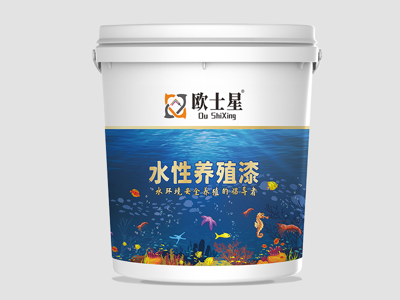 水性養殖漆