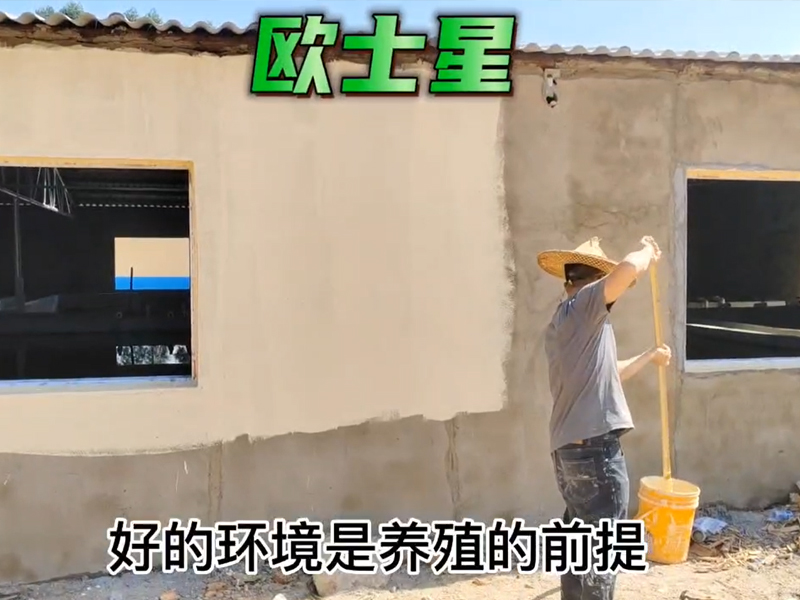 好環(huán)境是養(yǎng)殖的前提，廈門歐士星新型材料有限公司可以為水產(chǎn)提供專業(yè)的外墻涂料，歐士星養(yǎng)殖漆，隔熱漆，全方位的給您的養(yǎng)殖場一個內(nèi)外兼佳的環(huán)境，好環(huán)境，養(yǎng)好，好養(yǎng)