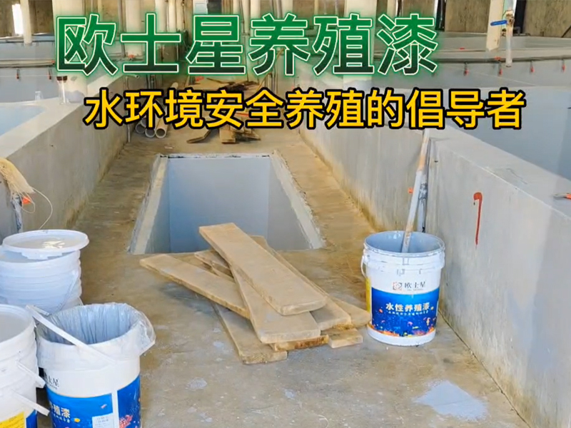 積極的心態(tài)，刷漆，倡導水環(huán)境安全養(yǎng)殖。