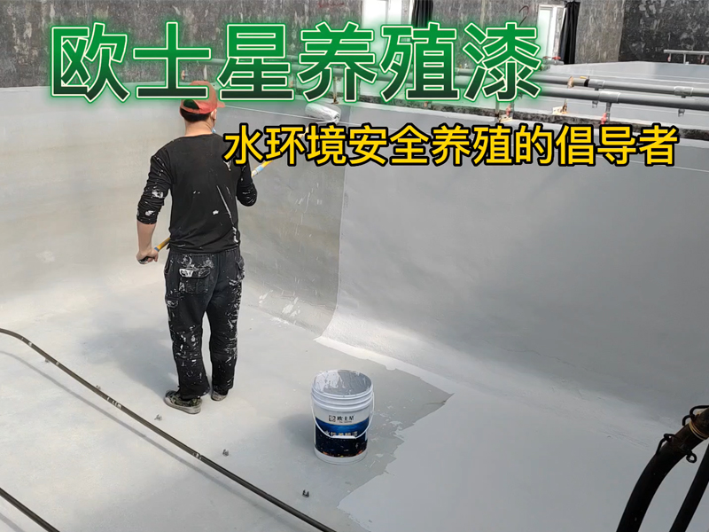 歐士星養殖漆顏色可選，在不知道怎么選時優先用主流色灰色，成品均已調好色，用戶無需自己再調