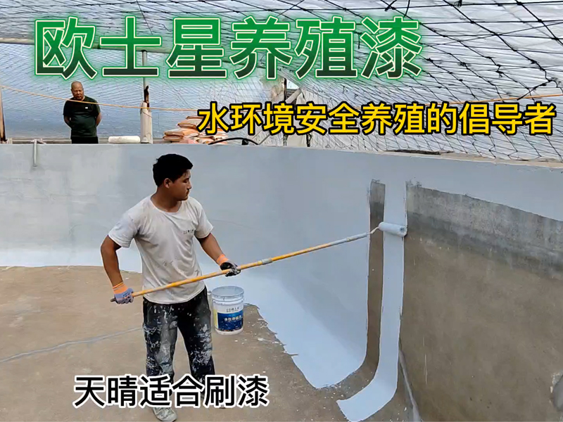 改善環境，倡導水環境安全養殖，天晴適合刷漆，產品+服務，歡迎咨詢與預約
